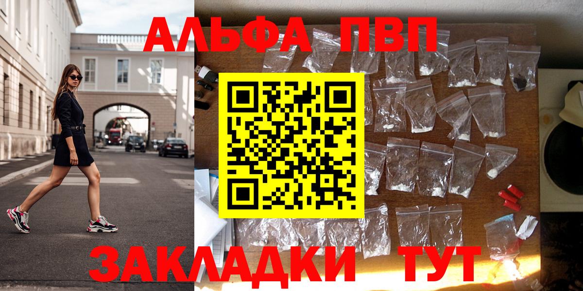 Альфа ПВП VHQ  Alpha-PVP СК КРИС  Вход с VPN  А ПВП кристаллы  Вольск 