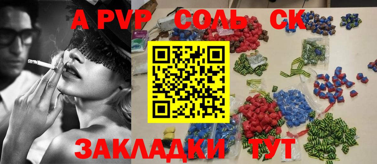 продажа наркотиков  Вольск  APVP СК  Alpha PVP кристаллы 
