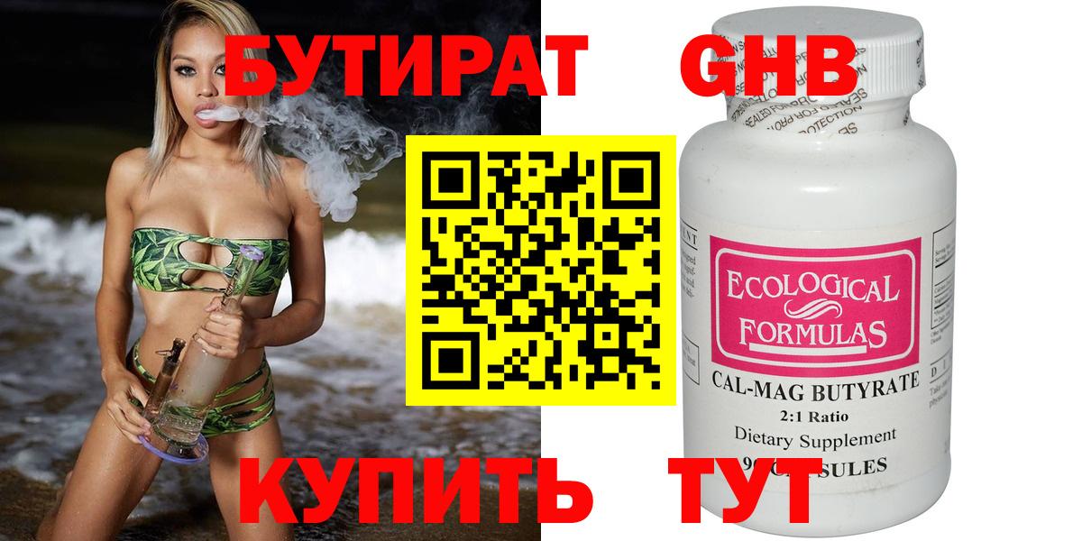Вольск  Бутират вода  Вход с VPN 