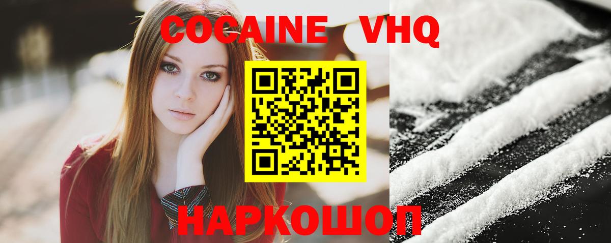 наркота  COCAIN  COCAIN VHQ  Вольск  Кокаин Боливия 