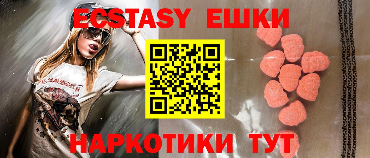 Вольск  Экстази VHQ  Ecstasy 250 мг  Вход с VPN 