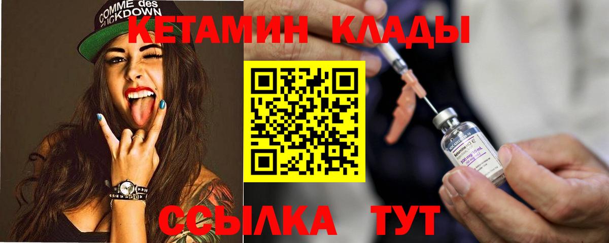 Кетамин ketamine  MEGA вход  Вольск 
