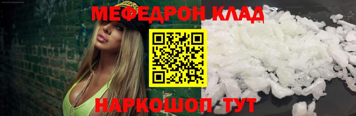 Меф mephedrone  Вольск  наркотики  Мефедрон мука  МЕФ 