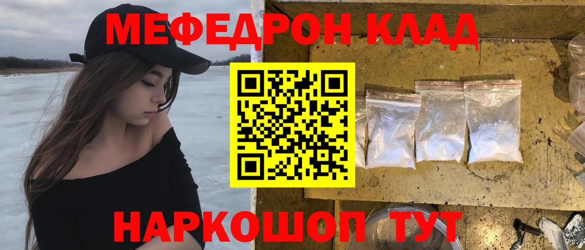 МЕФ  Вход с VPN  как найти закладки  МЯУ-МЯУ mephedrone  Вольск 