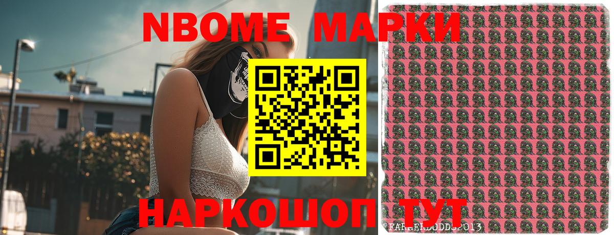 Марки 25I-NBOMe 1500мкг Вольск